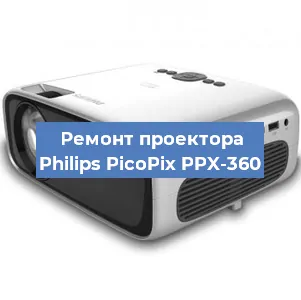 Ремонт проектора Philips PicoPix PPX-360 в Перми